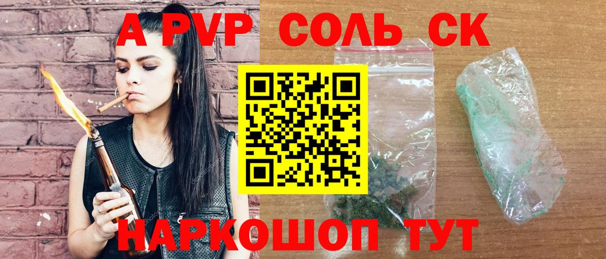 Alfa_PVP VHQ  Вход с VPN  Старая Русса  Alfa_PVP Соль  купить закладку  A PVP СК КРИС 