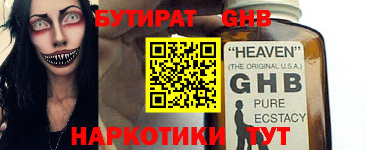 БУТИРАТ  Вход с VPN  Старая Русса  БУТИРАТ жидкий экстази 