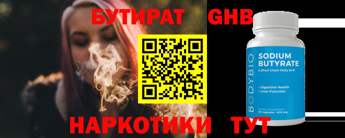 БУТИРАТ BDO Старая Русса