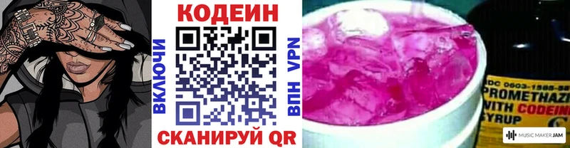 Кодеиновый сироп Lean Purple Drank  Старая Русса 