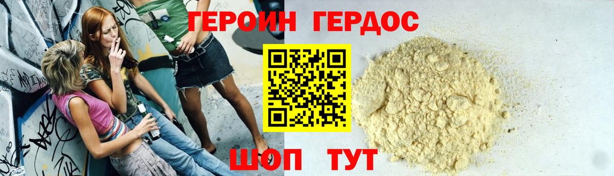 ГЕРОИН хмурый Старая Русса