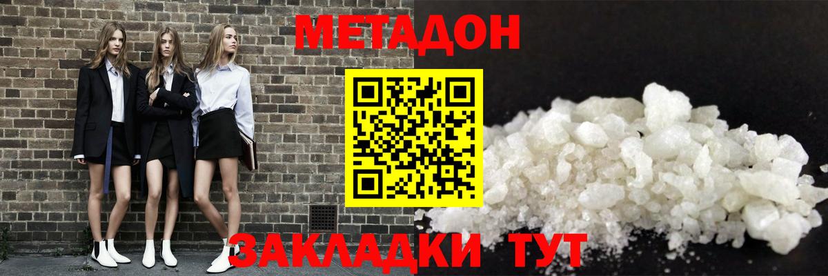 МЕТАДОН белоснежный  МЕТАДОН белоснежный  MEGA ТОР  Старая Русса  Вход с VPN 