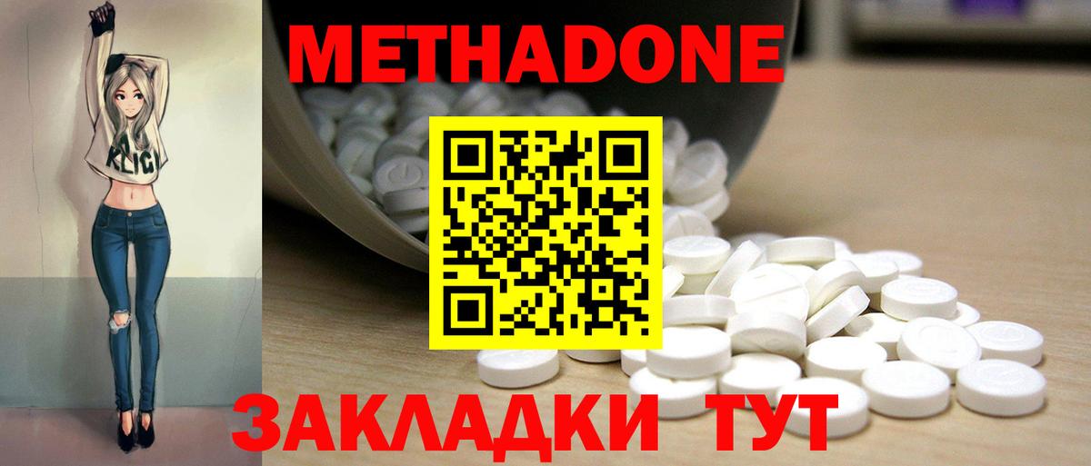 МЕТАДОН methadone Старая Русса
